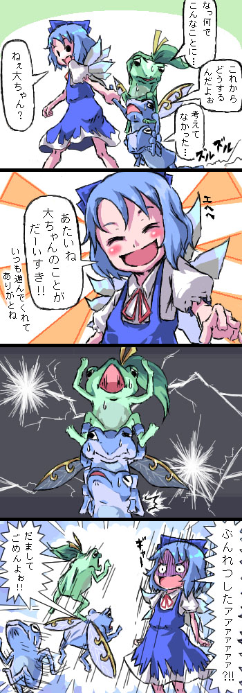ameimo, cirno, daiyousei, touhou, translation request, 1girl, 4koma, blue dress, blue hair, closed eyes, comic, cosplay, daiyousei (cosplay), dress, emphasis lines, fairy wings, female focus, frog, holding hands, pulling, smile, wings