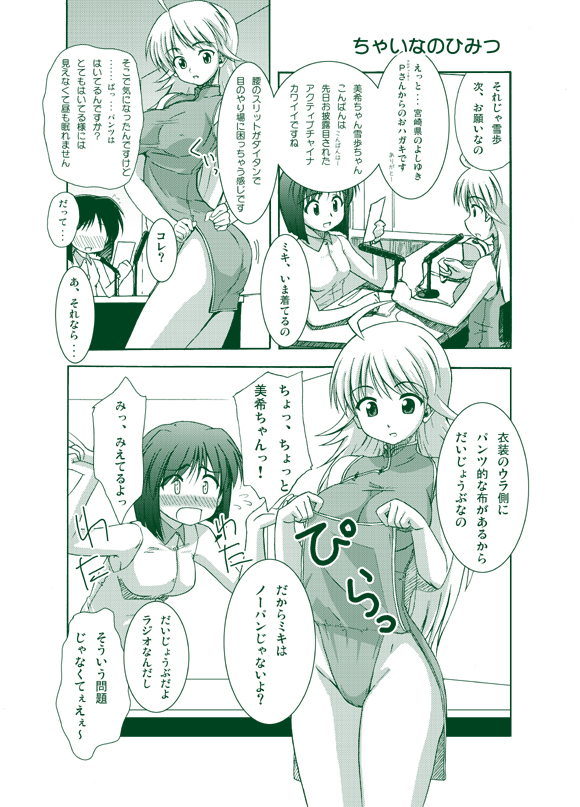 rikumoto yoshiyuki, hagiwara yukiho, hoshii miki, idolmaster, idolmaster (classic), idolmaster 1, 00s, 2girls, ahoge, bare shoulders, china dress, chinese clothes, clothes lift, comic, curvy, dress, green theme, monochrome, multiple girls, skirt, skirt lift