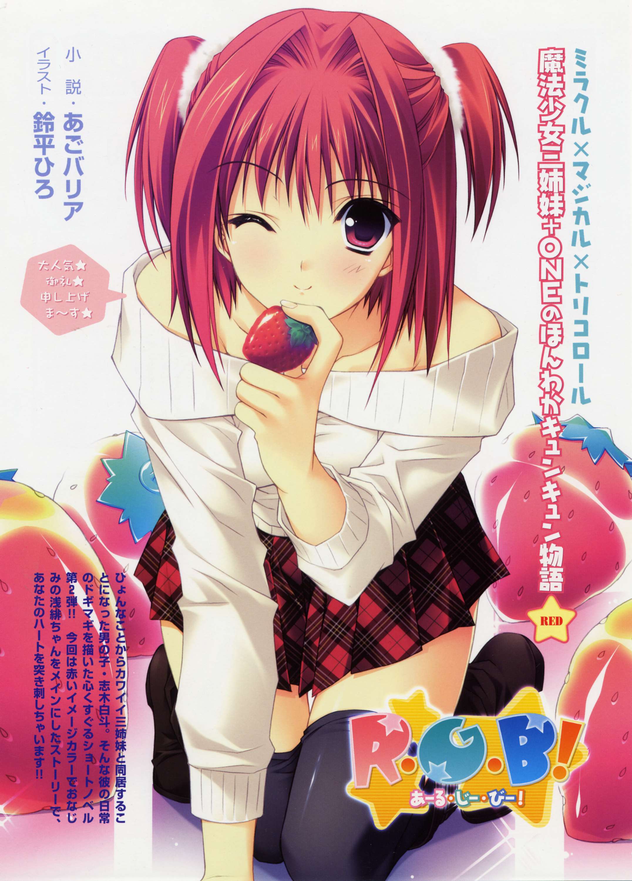 suzuhira hiro, shiki asahi, r g b, absurdres, highres, 1girl, female focus, food, fruit, holding, holding food, holding fruit, plaid clothes, plaid skirt, red eyes, red hair, skirt, solo, strawberry, thighhighs