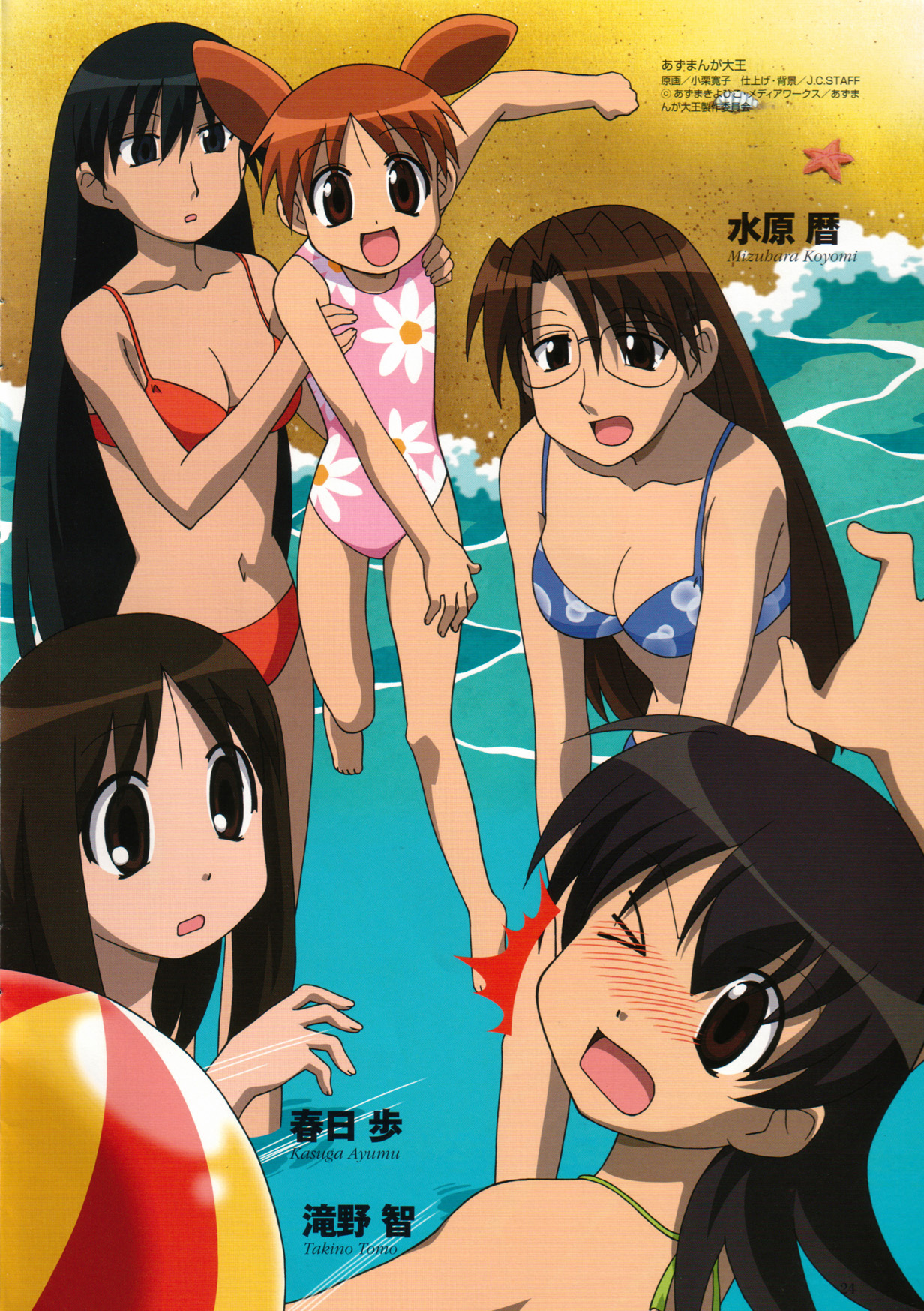 oguri hiroko, kagura, kasuga ayumu, mihama chiyo, mizuhara koyomi, sakaki (azumanga daioh), takino tomo, azumanga daiou, highres, official art, scan, 5girls, :d, :o, ;o, ^^^, age difference, ball, barefoot, beach, beachball, bikini, black eyes, black hair, blue bikini, blush, breasts, brown eyes, brown hair, carrying, casual one-piece swimsuit, character name, child, cleavage, clenched hand, flat chest, flipped hair, floral print, glasses, happy, large breasts, long hair, medium breasts, multiple girls, navel, nose blush, ocean, one-piece swimsuit, one eye closed, open mouth, orange hair, outdoors, parted bangs, pink one-piece swimsuit, print bikini, print swimsuit, red bikini, rimless eyewear, seashell, shell, short twintails, smile, starfish, surprised, swimsuit, twintails, very long hair, wading, water