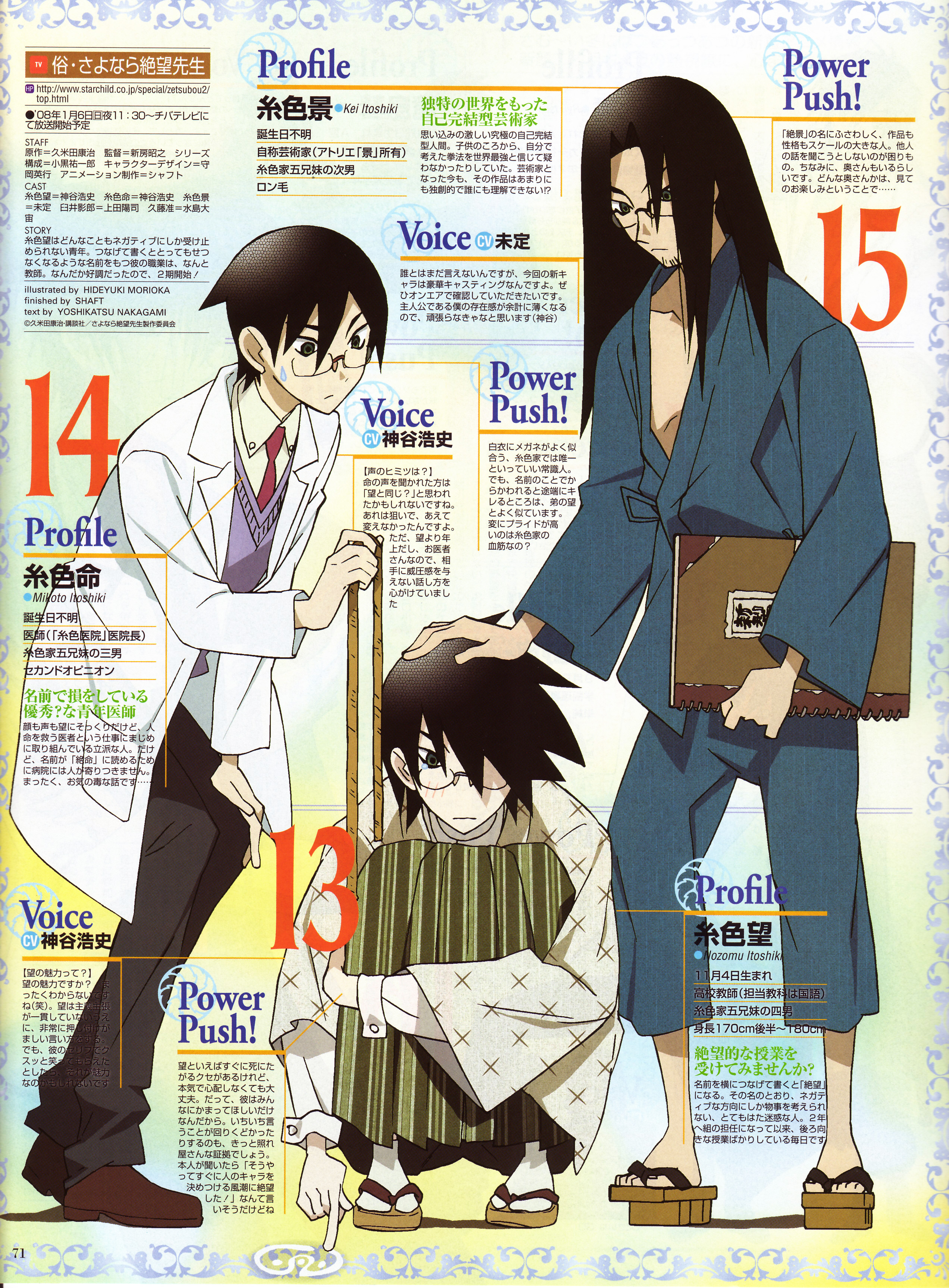 morioka hideyuki, itoshiki kei, itoshiki mikoto, itoshiki nozomu, sayonara zetsubou sensei, absurdres, highres, scan, 00s, 3boys, brothers, glasses, japanese clothes, male focus, multiple boys, rope, siblings