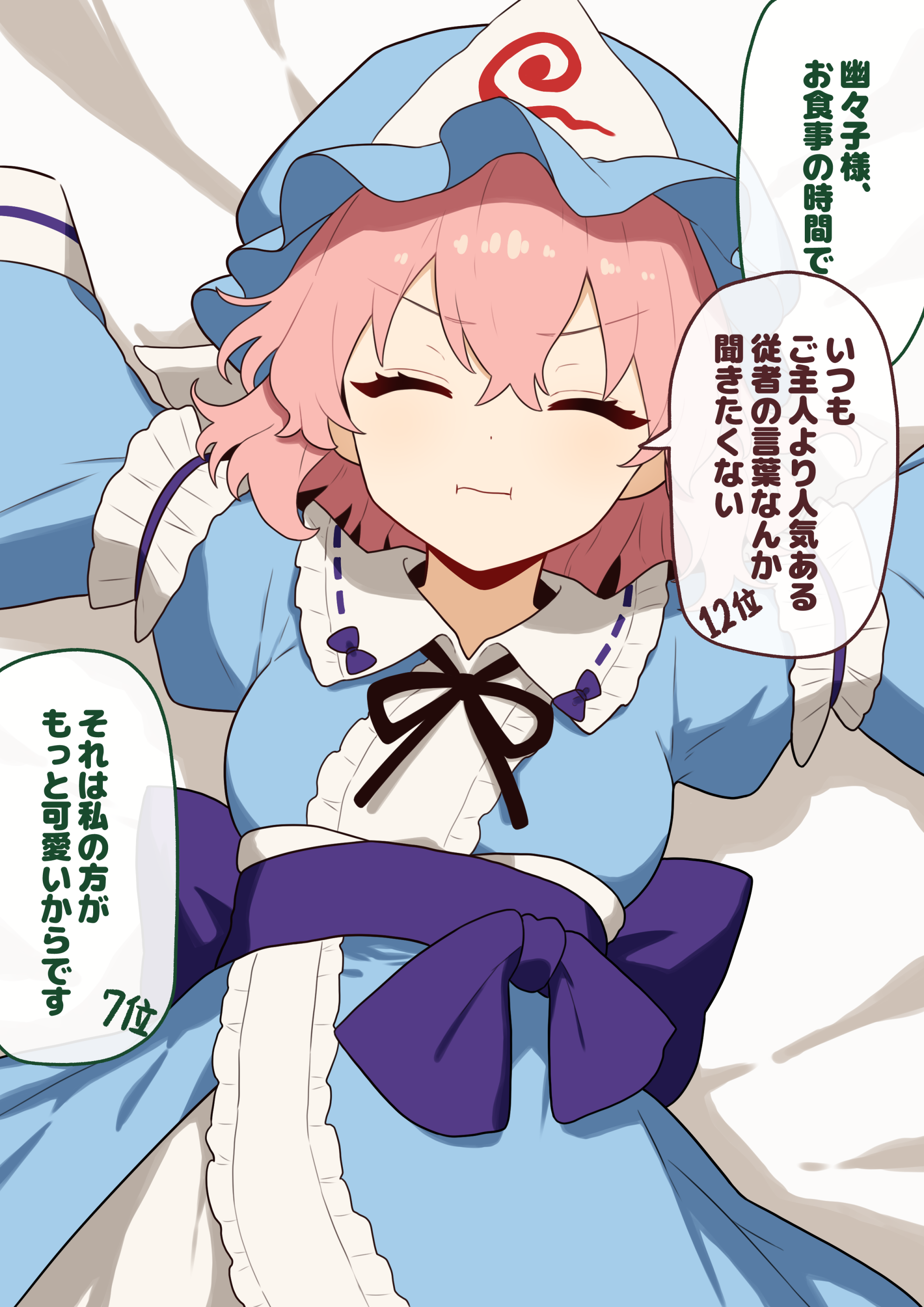 snackdang, saigyouji yuyuko, touhou, absurdres, commentary request, highres, translation request, 1girl, black ribbon, blue hat, blue kimono, closed eyes, closed mouth, facing viewer, frilled kimono, frills, hat, japanese clothes, kimono, lying, mob cap, neck ribbon, on back, pink hair, pout, ribbon, sleeve garter, solo, speech bubble, triangular headpiece