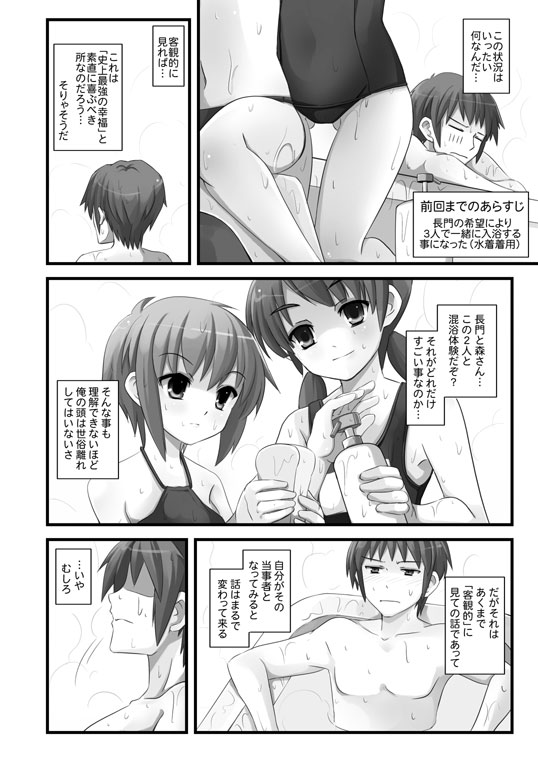yuuji overall, kyon, mori sonou, nagato yuki, suzumiya haruhi no yuuutsu, translated, 00s, comic, greyscale, monochrome, one-piece swimsuit, school swimsuit, swimsuit