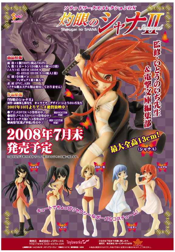shakugan no shana, tagme, 00s, figure