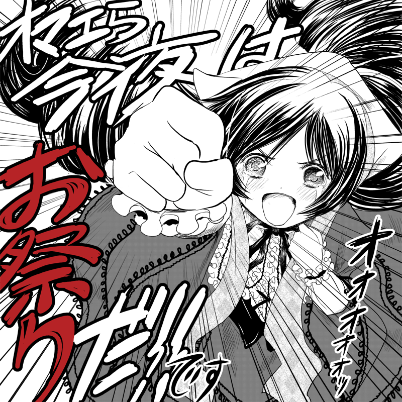 saiguchi otoufu, suiseiseki, rozen maiden, translation request, 00s, 1girl, clenched hand, collar, dress, emphasis lines, female focus, frills, headscarf, long hair, looking at viewer, monochrome, open mouth, punching, solo, very long hair