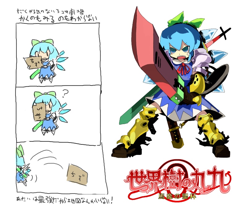luft (luft dokka), cirno, swordsman (sekaiju), advent cirno, atlus, etrian odyssey, touhou, translated, 1girl, chibi, circled 9, comic, dress, female focus, solo, white background
