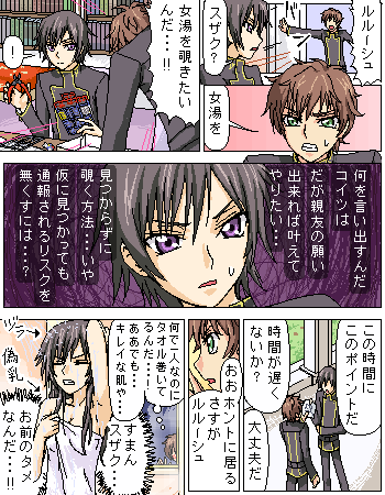 kururugi suzaku, lelouch vi britannia, luluko, code geass, lowres, translated, 00s, 2boys, comic, crossdressing, crossdressing (mtf), gunpla, model kit, multiple boys, oekaki