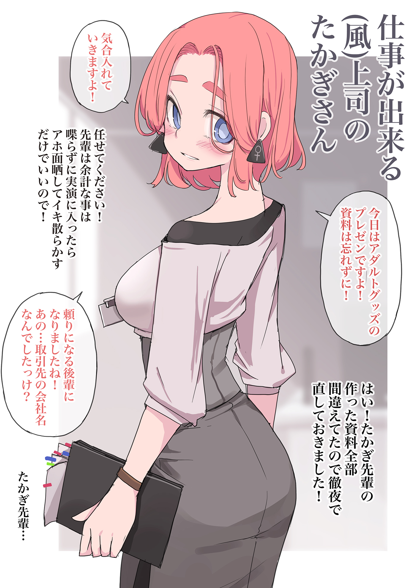 takagi seiniku, takagi (tansuke), original, highres, 1girl, ass, back, blue eyes, blurry, blurry background, blush, border, bracelet, breasts, ear tag, formal clothes, from behind, id card, jewelry, looking at viewer, looking back, medium breasts, narrow waist, neck, office lady, outside border, pencil skirt, pink hair, short hair, skirt, solo, speech bubble, thick eyebrows, venus symbol, white border