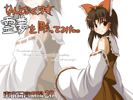 fechirin, hakurei reimu, touhou, 1girl, bow, brown eyes, brown hair, character name, detached sleeves, female focus, solo, zoom layer