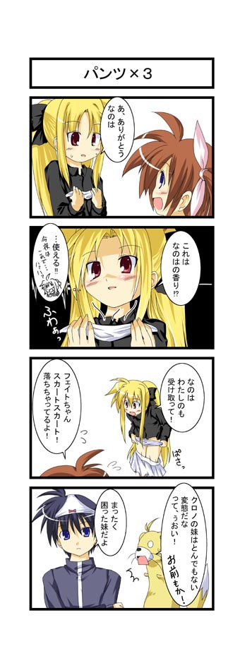 boshinote, chrono harlaown, fate testarossa, takamachi nanoha, yuuno scrya, lyrical nanoha, mahou shoujo lyrical nanoha, translated, 00s, comic, object on head, panties, panties on head, underwear