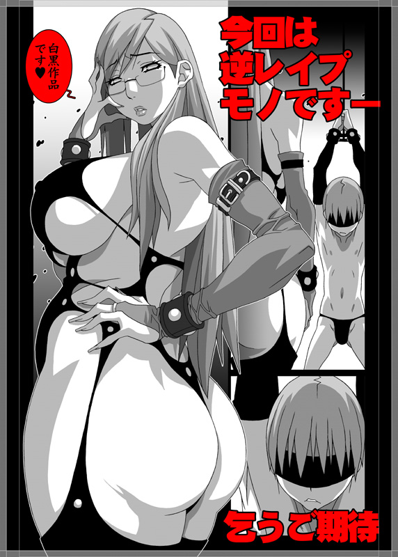 koutarou, 1boy, 1girl, arms up, ass, bdsm, blindfold, bondage, bound, bound wrists, breasts, curvy, dominatrix, femdom, fingernails, hetero, large breasts, long fingernails, multiple views, nipples, shota