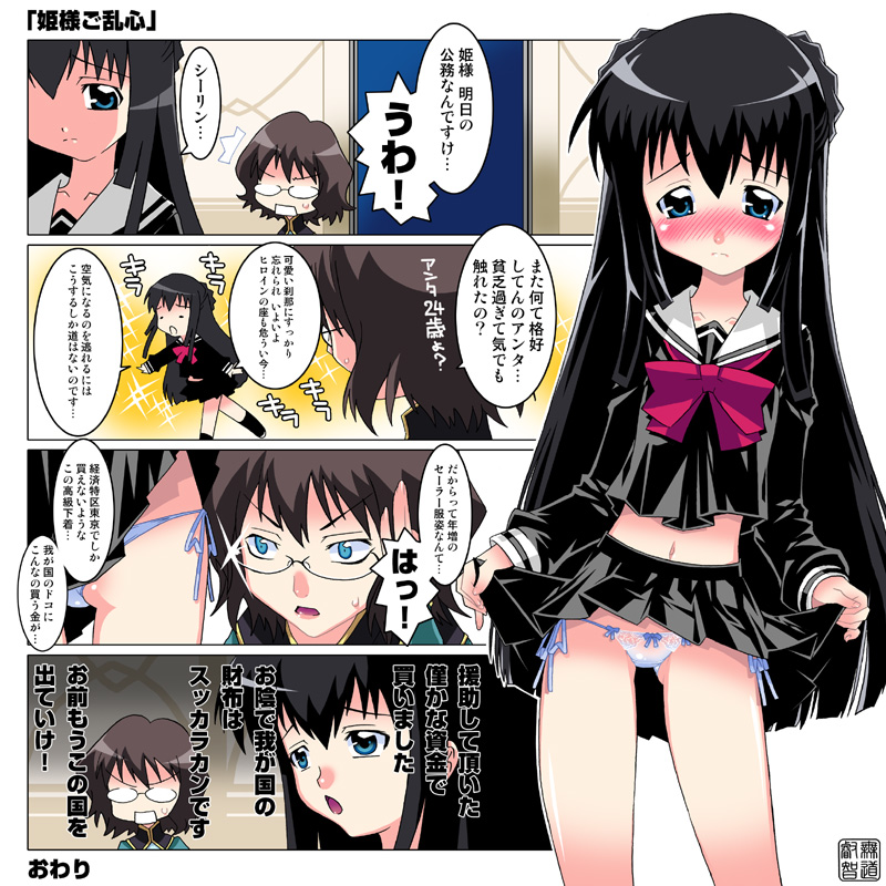 mudou eichi, marina ismail, shirin bakhtiar, gundam, gundam 00, translation request, 00s, 2girls, 4koma, ^^^, aqua eyes, black hair, blue eyes, blush, brown hair, clothes lift, comic, constricted pupils, glasses, lens flare, midriff, multiple girls, outstretched arms, panties, school uniform, see-through clothes, serafuku, short hair, side-tie panties, skirt, skirt lift, sparkle, spread arms, underwear