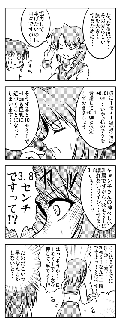 johnny (from scratch), koizumi itsuki, koizumi itsuki (female), kyon, kyonko, suzumiya haruhi no yuuutsu, translation request, 00s, 2girls, 4koma, comic, fight kyonko, ganbare kyonkosan, genderswap, genderswap (mtf), greyscale, monochrome, multiple girls