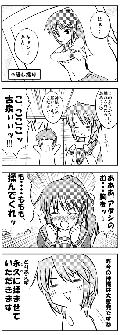 johnny (from scratch), koizumi itsuki, koizumi itsuki (female), kyon, kyonko, suzumiya haruhi no yuuutsu, translation request, 00s, 2girls, 4koma, comic, fight kyonko, ganbare kyonkosan, genderswap, genderswap (mtf), greyscale, monochrome, multiple girls, ponytail