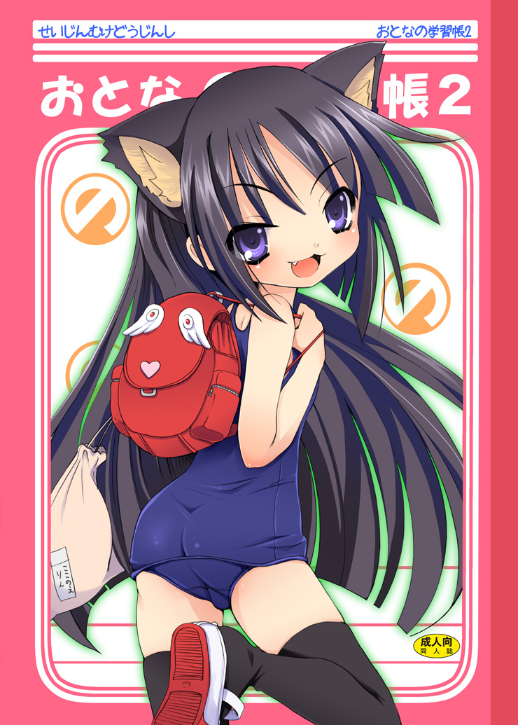 kishiri toworu, miyao ryuu, kagami kuro, kodomo no jikan, 00s, 1girl, animal ears, ass, backpack, bag, cat ears, fang, female focus, flat chest, loli, long hair, one-piece swimsuit, randoseru, school swimsuit, shoes, solo, swimsuit, thighhighs, uwabaki