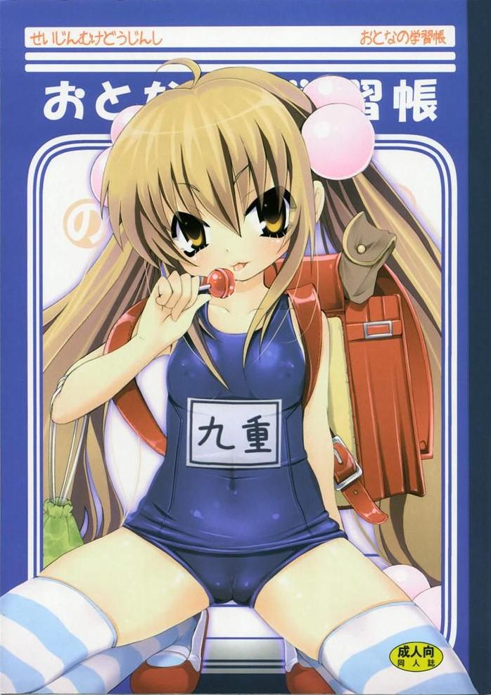 kishiri toworu, miyao ryuu, kokonoe rin, kodomo no jikan, 00s, 1girl, backpack, bag, blue one-piece swimsuit, blue school swimsuit, cameltoe, candy, female focus, flat chest, food, hair bobbles, hair ornament, holding, holding candy, holding food, holding lollipop, licking, loli, lollipop, long hair, name tag, one-piece swimsuit, randoseru, red bag, school swimsuit, shoes, solo, spread legs, striped clothes, striped thighhighs, swimsuit, thighhighs, twintails, uwabaki, very long hair