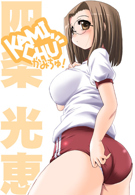 tonpuu, shijou mitsue, kamichu!, 00s, 1girl, adjusting buruma, adjusting clothes, ass, breasts, brown eyes, brown hair, buruma, double vertical stripe, female focus, from behind, from below, glasses, gym uniform, hand on own chest, large breasts, looking to the side, puffy short sleeves, puffy sleeves, rimless eyewear, shirt, shoes, short sleeves, simple background, solo, text focus, thighs, white background, white shirt