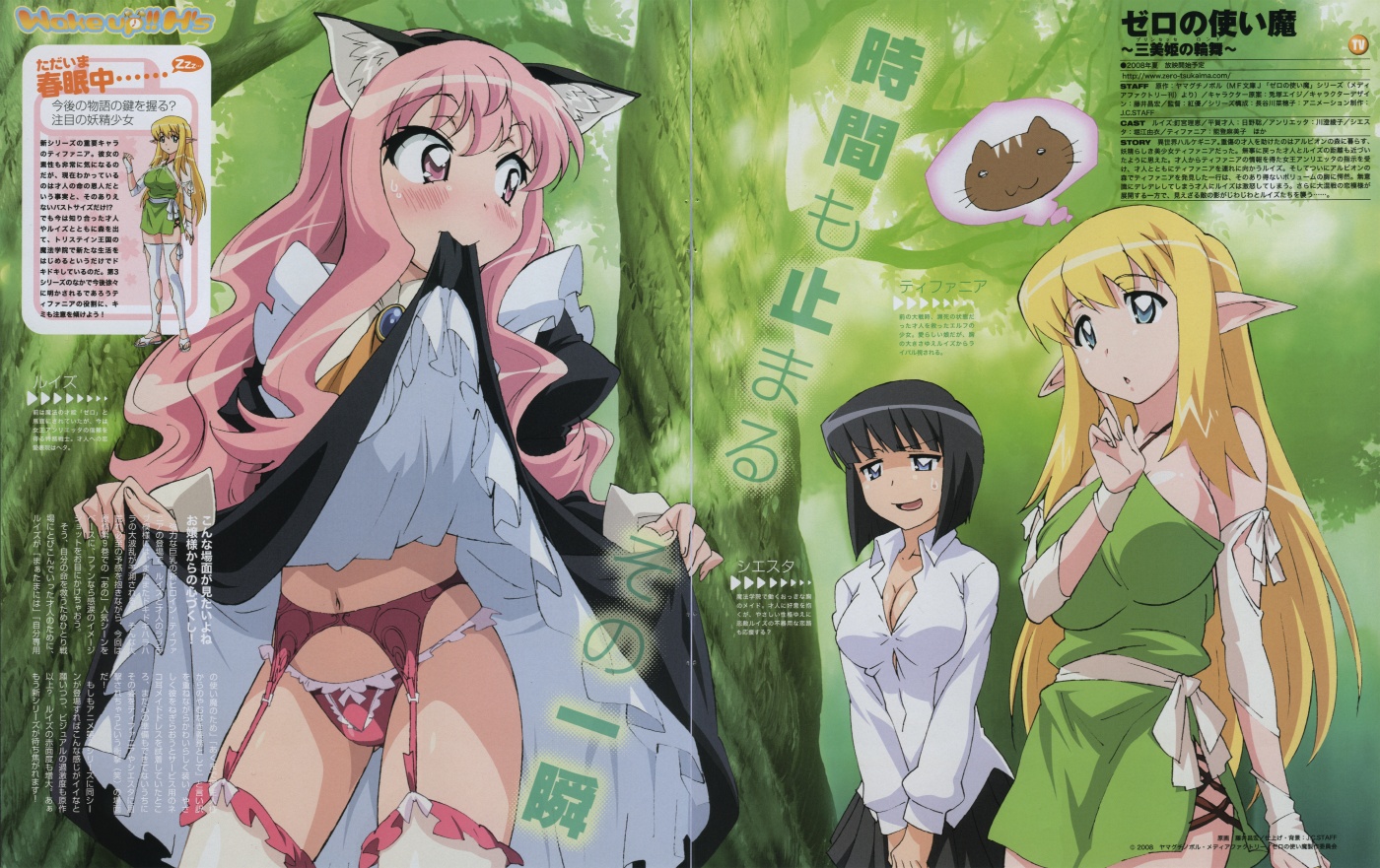 fujii masahiro, louise francoise le blanc de la valliere, siesta (zero no tsukaima), tiffania westwood, zero no tsukaima, non-web source, 00s, 3girls, animal ears, blush, breasts, cat ears, cleavage, clothes in mouth, clothes lift, elf, garter belt, large breasts, lingerie, long hair, maid, medium breasts, mouth hold, multiple girls, panties, pink eyes, pink hair, pointy ears, skirt, skirt in mouth, skirt lift, thighhighs, underwear