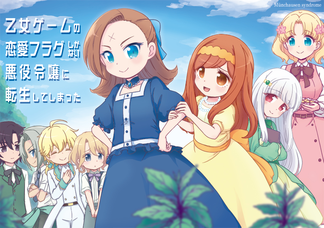 mizuki maya, alan stuart, geordo stuart, katarina claes, keith claes, maria campbell, mary hunt, nicol ascart, sophia ascart, otome game no hametsu flag shika nai akuyaku reijou ni tensei shite shimatta, commentary request, 4boys, 4girls, :d, ahoge, black hair, black necktie, black ribbon, black shorts, blonde hair, blue eyes, blue shirt, blue skirt, blue sky, brown hair, buttons, closed eyes, closed mouth, cloud, collared shirt, cowboy shot, curtained hair, day, double-breasted, dress, dress shirt, flipped hair, food, green jacket, green vest, grey eyes, grey hair, hands on another's arm, hands on own hips, holding, holding food, jacket, long hair, medium hair, multiple boys, multiple girls, neck ribbon, necktie, open mouth, orange eyes, orange hair, pants, pinafore dress, pink dress, puffy short sleeves, puffy sleeves, red eyes, ribbon, shirt, short hair, short sleeves, shorts, skirt, skirt set, sky, sleeveless, sleeveless dress, smile, split mouth, suspender shorts, suspenders, vest, white hair, white jacket, white pants, white shirt, yellow dress