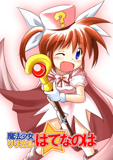 hatena yousei, raising heart, takamachi nanoha, benesse, lyrical nanoha, mahou shoujo lyrical nanoha, 00s, 1girl, alternate weapon, cape, female focus, hat, one eye closed, pink hat, solo, weapon, wink