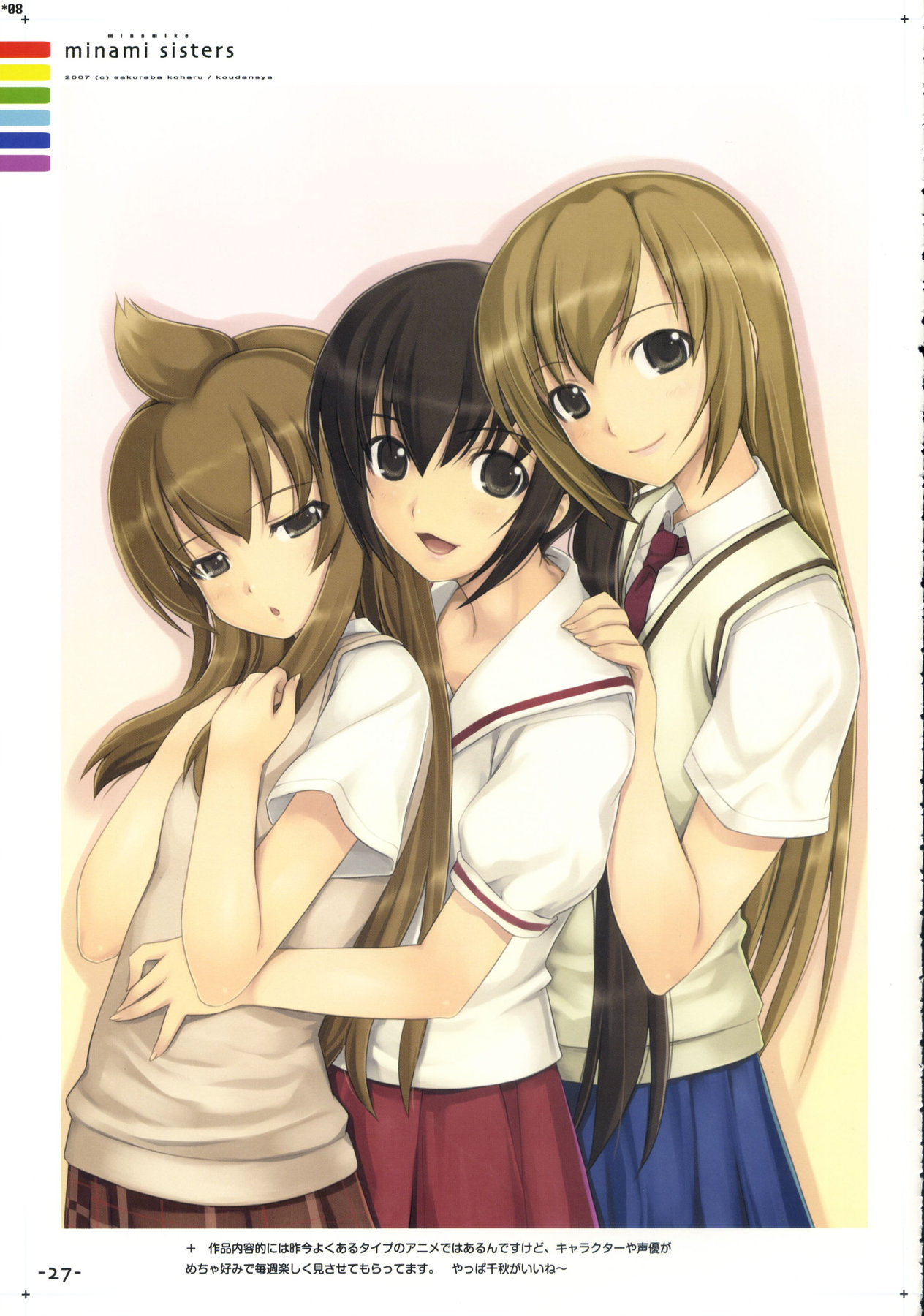 mikazuki akira!, minami chiaki, minami haruka, minami kana, minami-ke, highres, 00s, ahoge, blouse, brown eyes, brown hair, chestnut mouth, collared shirt, cowboy shot, head tilt, miniskirt, plaid clothes, plaid skirt, school uniform, serafuku, shirt, siblings, sisters, skirt, white background, white shirt