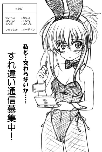 masakichi (crossroad), chikage (sister princess), sister princess, translation request, 00s, animal ears, fake animal ears, fishnet pantyhose, fishnets, greyscale, leotard, makeup, monochrome, pantyhose, playboy bunny, rabbit ears, sketch, solo