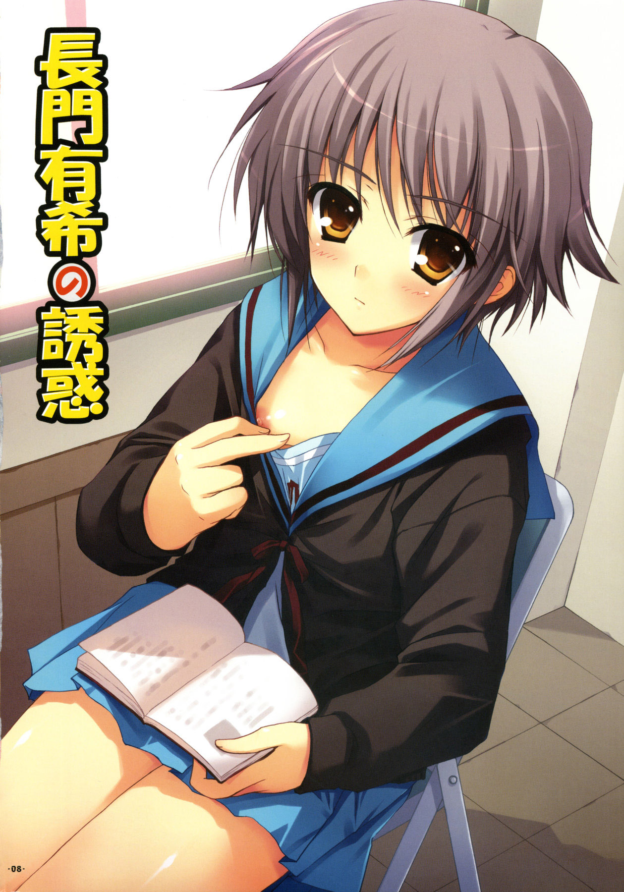 tomose shunsaku, nagato yuki, suzumiya haruhi no yuuutsu, highres, 00s, 1girl, book, cardigan, downblouse, female focus, flat chest, nipple slip, nipples, no bra, page number, school uniform, serafuku, sitting, solo