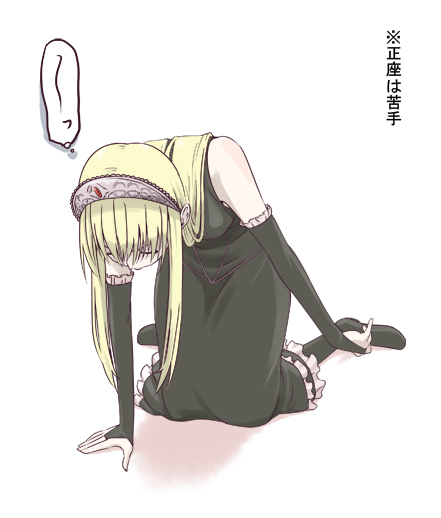 marumi, hime (kaibutsu oujo), kaibutsu oujo, translated, …, 00s, 1girl, all fours, arm support, black dress, black gloves, blonde hair, bridal gauntlets, dress, elbow gloves, female focus, frills, gloves, head down, long hair, maid headdress, simple background, solo, speech bubble, spoken ellipsis, tiara, white background