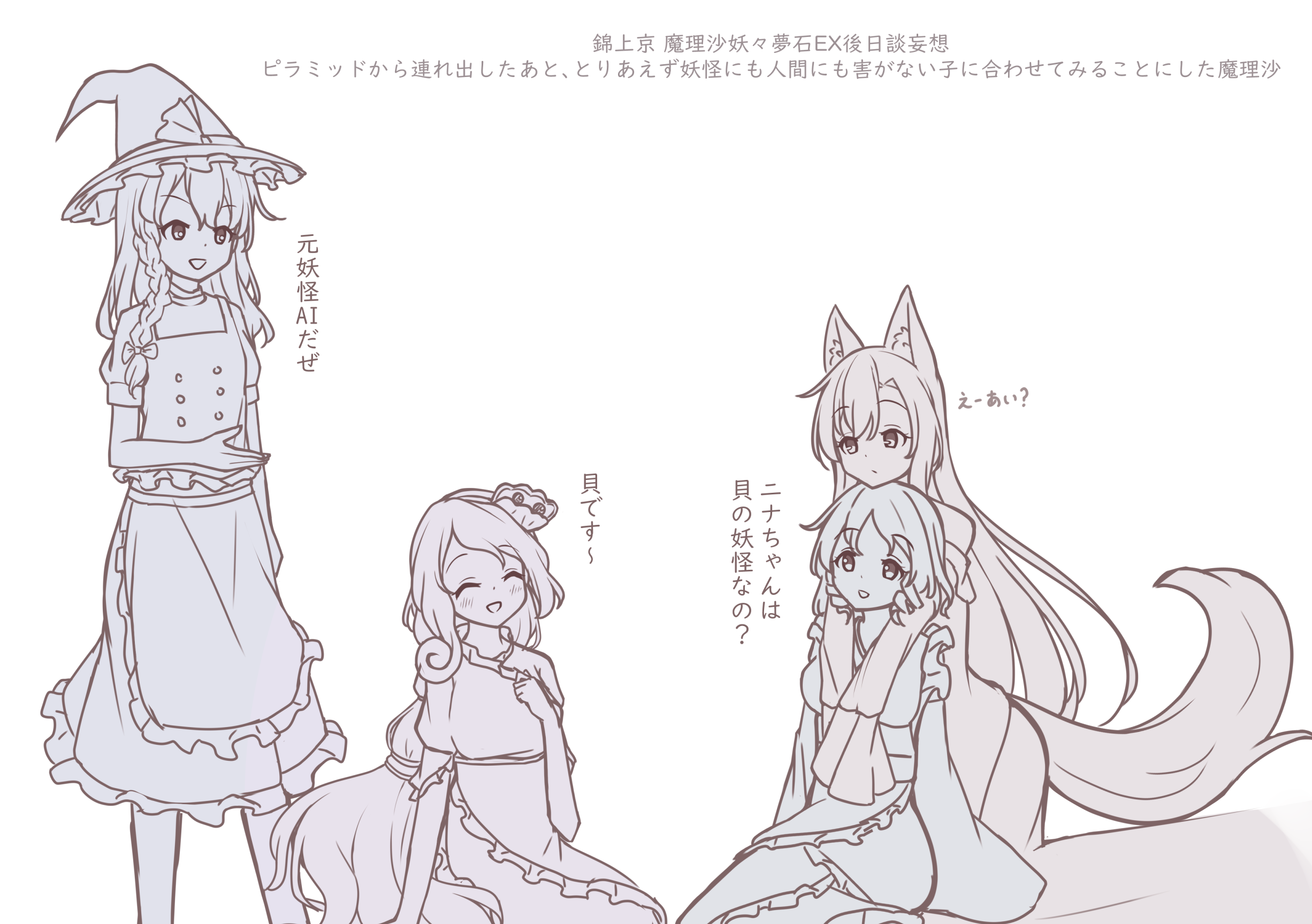 hashi2387, imaizumi kagerou, kirisame marisa, wakasagihime, watari nina, fossilized wonders, touhou, commentary request, highres, translation request, 4girls, animal ear fluff, animal ears, apron, blush, bow, braid, closed eyes, closed mouth, dress, drill hair, hair bow, hat, hug, hug from behind, japanese clothes, kimono, long hair, mermaid, monochrome, monster girl, multiple girls, open mouth, puffy short sleeves, puffy sleeves, shell hair ornament, short sleeves, side braid, single braid, smile, tail, very long hair, waist apron, witch hat, wolf ears, wolf girl, wolf tail