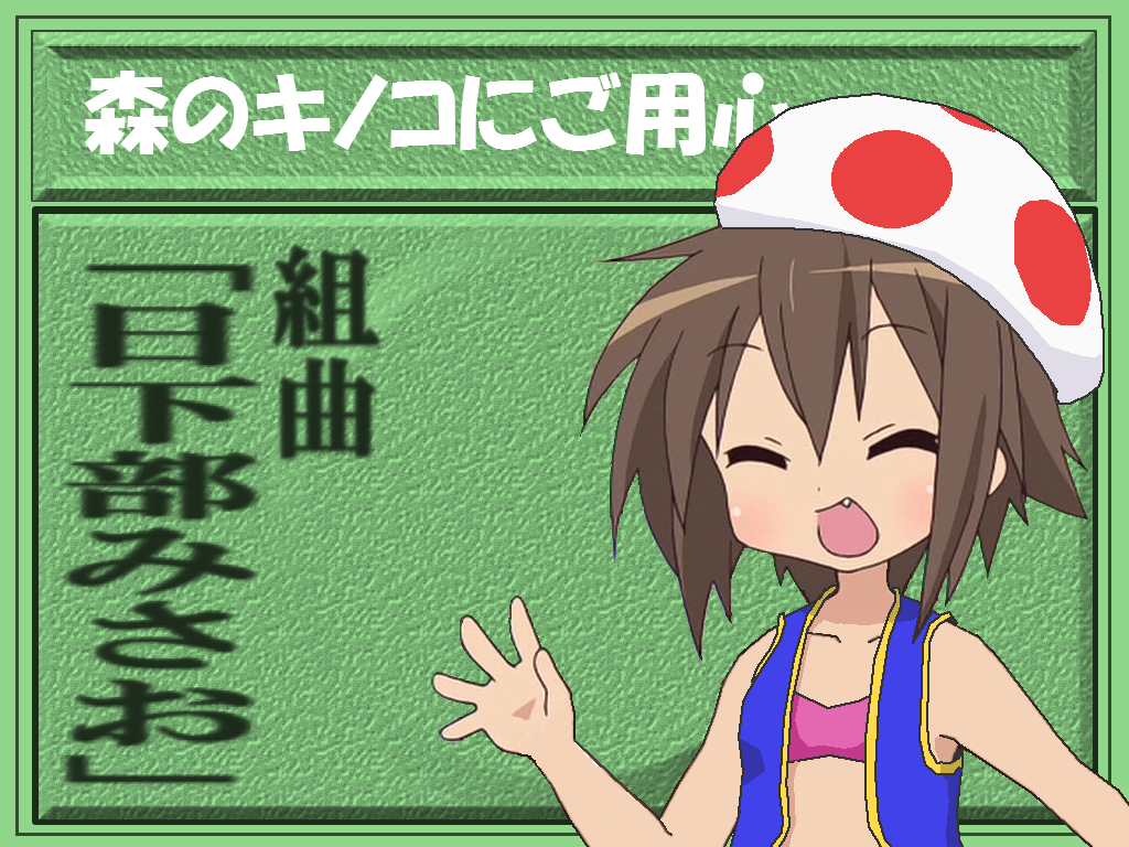 kusakabe misao, toad (mario), lucky star, mario (series), nintendo, third-party edit, 1girl, cosplay, female focus, solo, toad (cosplay)