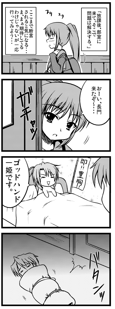johnny (from scratch), koizumi itsuki, koizumi itsuki (female), kyon, kyonko, nagato yuuki, suzumiya haruhi no yuuutsu, commentary, translation request, 00s, 2girls, 4koma, bed, comic, fight kyonko, ganbare kyonkosan, genderswap, genderswap (mtf), greyscale, monochrome, multiple girls