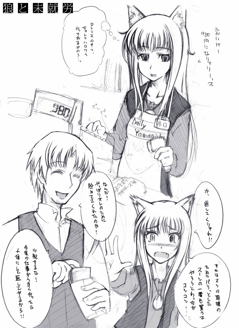 abubu, craft lawrence, holo, spice and wolf, translation request, 00s, 1boy, 1girl, animal ears, apron, blush, greyscale, indoors, long hair, monochrome, sketch, wolf ears