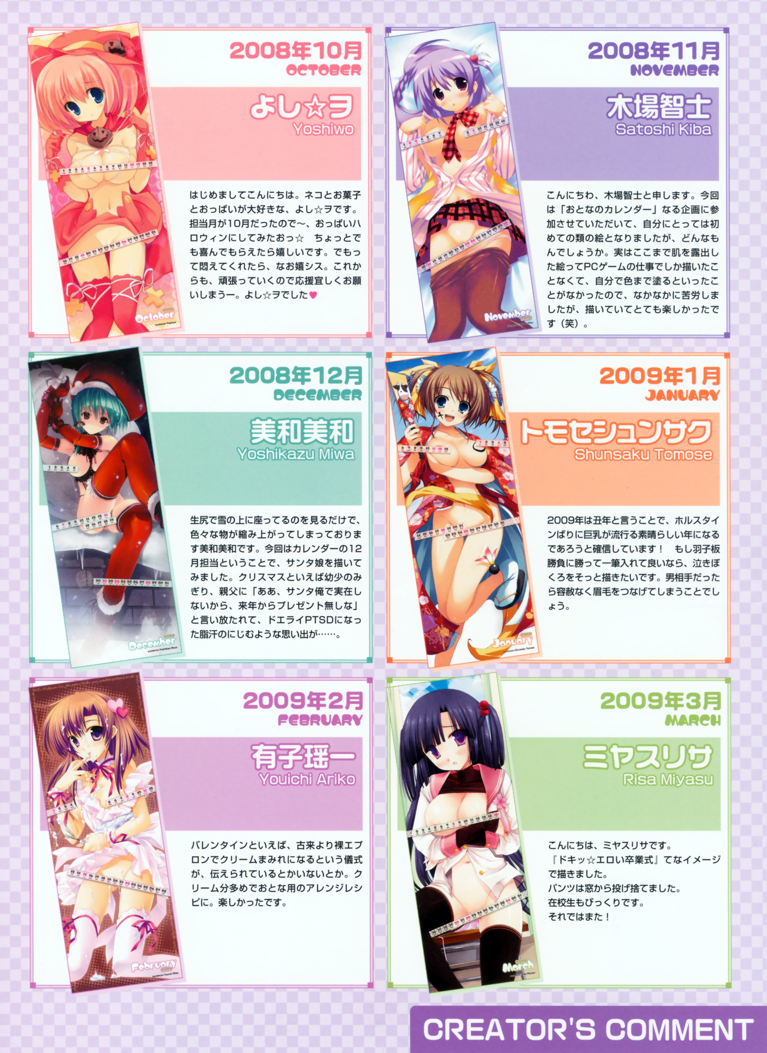 ariko youichi, kiba satoshi, miwa yoshikazu, miyasu risa, tomose shunsaku, yoshiwo, otona no calendar, black legwear, red legwear, white legwear, absurdres, highres, 6+girls, apron, between breasts, blue eyes, blush, boots, braid, breasts, brown hair, calendar, censored, censored nipples, chimney, clothes lift, clothes pull, convenient censoring, cream, cross, desk, green hair, hagoita, hair ornament, hat, heart, heart hair ornament, jack-o'-lantern, japanese clothes, kimono, looking at viewer, multiple girls, naked apron, navel, necktie, no bra, no panties, on desk, open clothes, open kimono, open shirt, paddle, panties, panty pull, pantyhose, pantyhose pull, pink hair, pink panties, purple eyes, purple hair, red eyes, sack, sandals, santa costume, santa hat, shirt, side-tie panties, sitting, skirt, skirt lift, snow, thighhighs, underwear, untied panties, unworn panties, yellow eyes