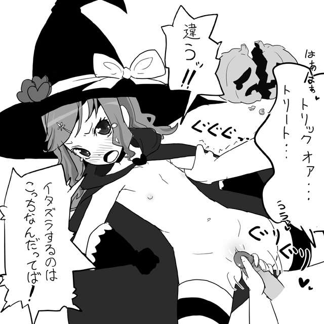 itolife, itou life, copyright request, 1girl, flat chest, greyscale, hat, loli, monochrome, pumpkin, pussy, rape, thighhighs, uncensored, vaginal, witch hat