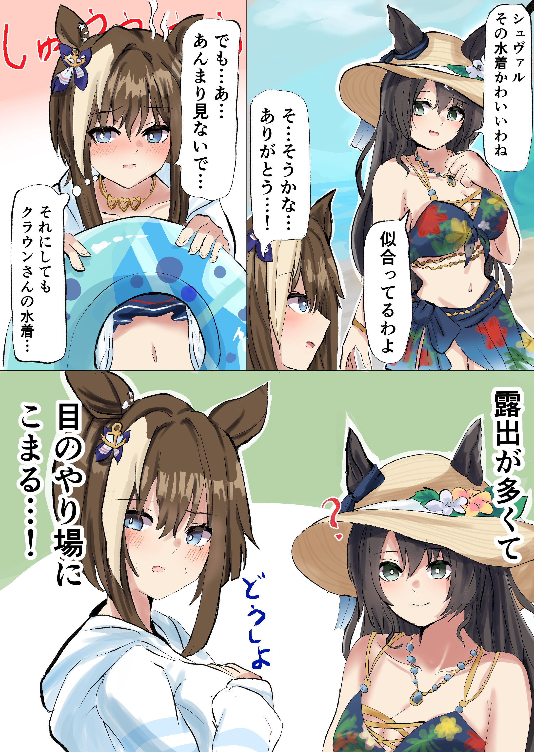 amakaze16, cheval grand (summer calm navy drop) (umamusume), cheval grand (umamusume), satono crown (sunny island splendor) (umamusume), satono crown (umamusume), umamusume, absurdres, highres, 2girls, ?, animal ears, bare shoulders, bikini, black hair, blue bikini, blue eyes, blue sarong, blush, breasts, brown hair, brown hat, cleavage, ears through headwear, embarrassed, floral print bikini, floral print sarong, flower, green eyes, hair between eyes, hat, hat flower, heart, heart necklace, holding, holding swim ring, horse ears, horse girl, innertube, jacket, jewelry, long hair, looking at another, multicolored hair, multiple girls, necklace, official alternate costume, official alternate hairstyle, sarong, straw hat, streaked hair, sun hat, swim ring, swimsuit, white jacket, white streaks
