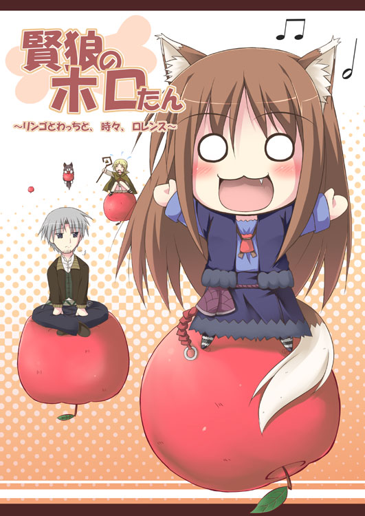 tekehiro, craft lawrence, holo, nora arento, spice and wolf, translated, 00s, 1boy, 2girls, :d, animal ears, apple, arms up, blush, chibi, empty eyes, food, fox ears, fox tail, fruit, full body, indian style, long sleeves, looking at viewer, multiple girls, o o, open mouth, sitting, smile, surprised, tail, wolf ears, wolf tail