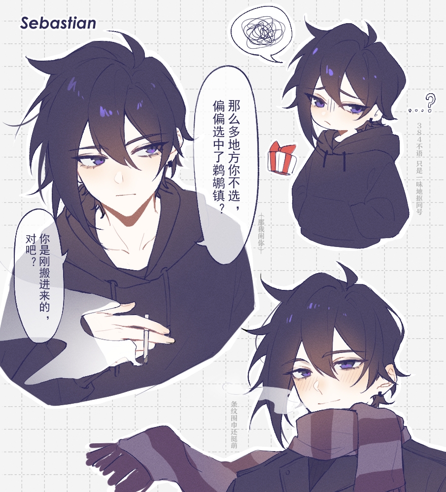 sebastian (stardew valley), stardew valley, chinese commentary, commentary request, translation request, …?, 1boy, black hair, black hoodie, blush, character name, chinese text, cigarette, grid background, hair between eyes, hands in pockets, holding, holding cigarette, hood, hoodie, looking ahead, looking at viewer, looking to the side, male focus, multiple views, pingdu494, purple eyes, scarf, smile, smoke, smoke trail, smoking, speech bubble, spoken squiggle, squiggle