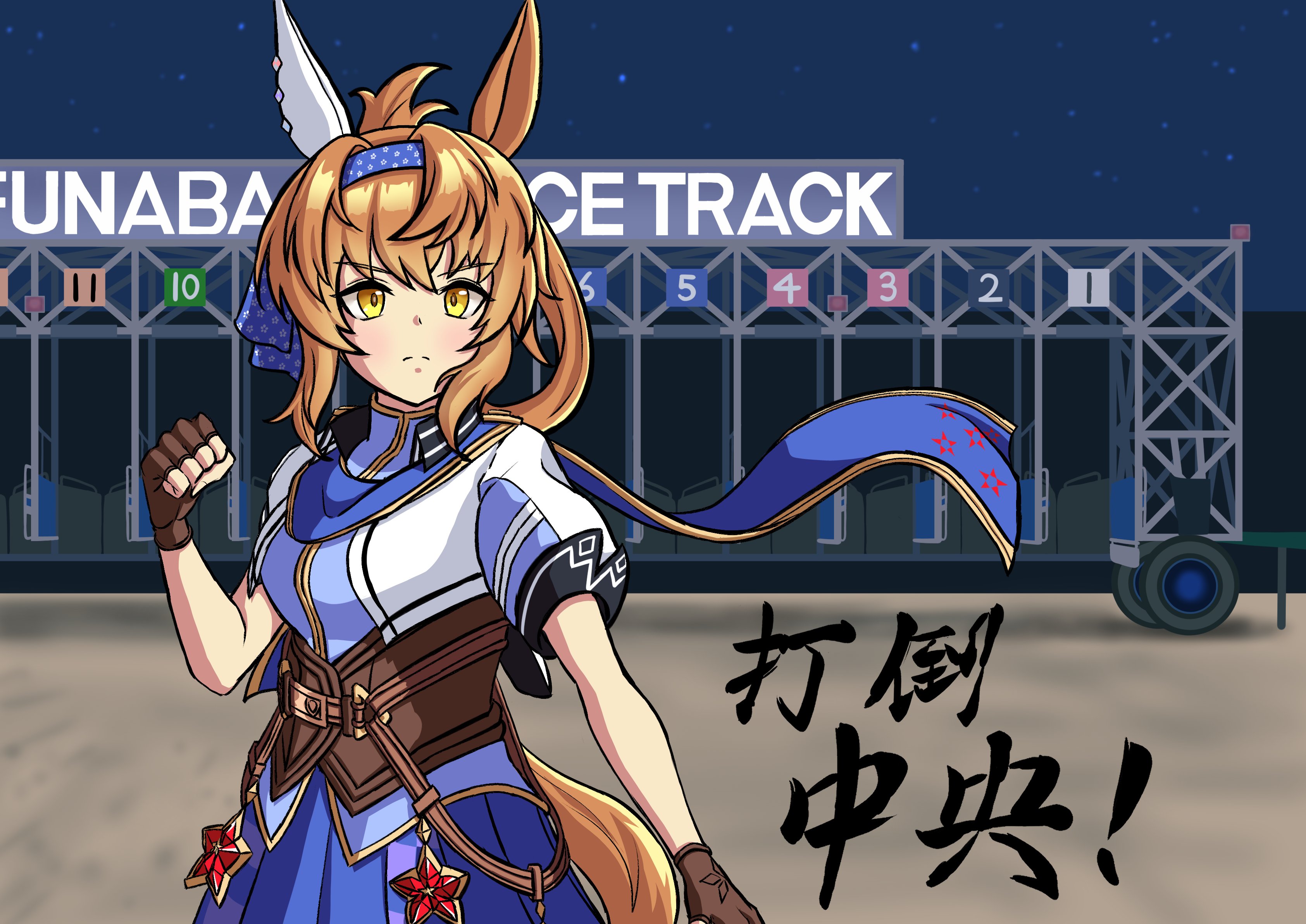 418tiger, umamusume, absurdres, highres, 1girl, animal ears, blue hairband, blue scarf, brown gloves, brown hair, clenched hand, ear covers, fingerless gloves, funabashi racecourse, furioso (umamusume), gloves, hair between eyes, hairband, horse ears, horse girl, horse racing track, long hair, puffy short sleeves, puffy sleeves, scarf, short sleeves, single ear cover, solo, starting gate, upper body, yellow eyes