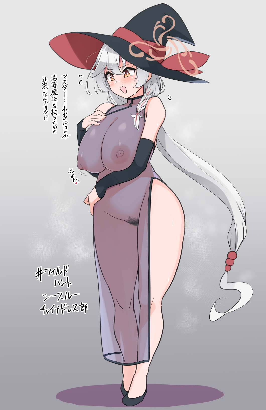 yuuichi (reductionblack), eri (blue archive), blue archive, highres, translation request, 1girl, bare shoulders, black hat, blush, braid, breasts, china dress, chinese clothes, covered erect nipples, covered navel, detached sleeves, dress, female pubic hair, full body, halo, hat, large breasts, long hair, open mouth, orange eyes, pelvic curtain, pubic hair, see-through clothes, see-through dress, side slit, smile, white hair, witch hat