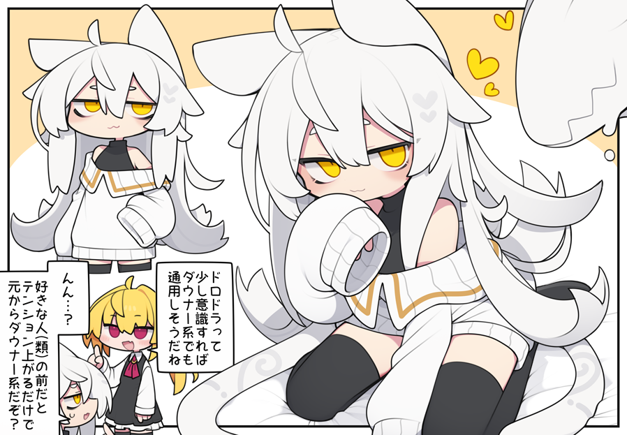 kisaragi kaya, dorodra (kisaragi kaya), original, commentary request, translation request, 2girls, :3, ahoge, bare shoulders, black dress, black shirt, black thighhighs, blonde hair, closed mouth, creature, dress, flipped hair, hair flaps, hand up, heart, long hair, long sleeves, multiple girls, multiple views, no shoes, off-shoulder sweater, off shoulder, open mouth, otogi hime (kisaragi kaya), pink eyes, puffy long sleeves, puffy sleeves, shirt, sleeveless, sleeveless shirt, sleeves past wrists, smile, speech bubble, sweater, thighhighs, turtleneck, turtleneck shirt, white hair, white sweater, yellow eyes