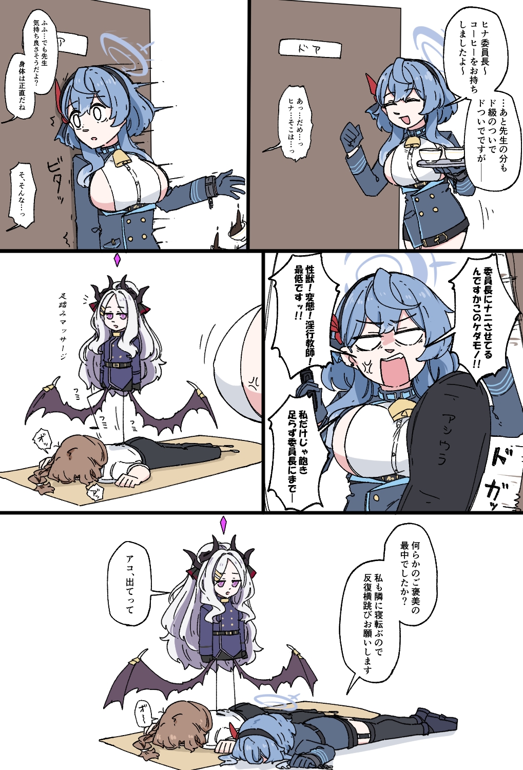 mikazukimo 478, ako (blue archive), female sensei (blue archive), hina (blue archive), sensei (blue archive), blue archive, commentary request, highres, translation request, 0 0, 3girls, ^ ^, anger vein, bell, blank eyes, blue hair, breasts, brown hair, closed eyes, coffee, demon horns, demon wings, facing down, female sensei (blue archive) (mikazukimo 478), grey hair, gun, halo, handgun, holding, holding gun, holding weapon, horns, kicking, large breasts, luger p08, lying, multiple girls, neck bell, on stomach, sideboob, smile, speech bubble, stepped on, weapon, wings
