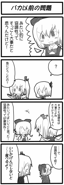 nonbiri, cirno, daiyousei, rumia, embodiment of scarlet devil, touhou, bad id, bad pixiv id, translation request, 4koma, comic, female focus, greyscale, monochrome
