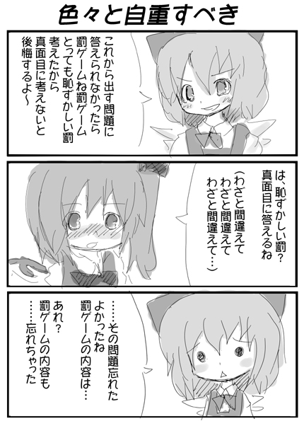 nonbiri, cirno, daiyousei, embodiment of scarlet devil, touhou, bad id, bad pixiv id, translation request, 2girls, comic, female focus, greyscale, monochrome, multiple girls, upper body, white background