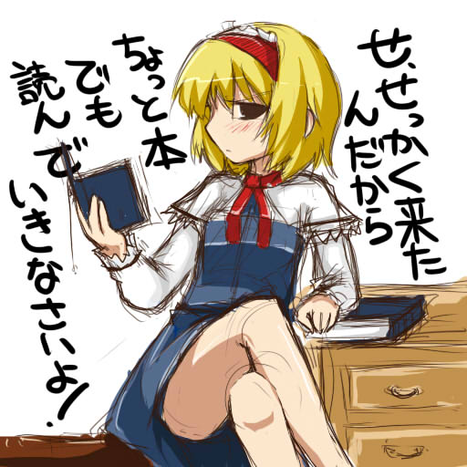 morino harifu, alice margatroid, touhou, translated, 1girl, annoyed, bare legs, black eyes, blonde hair, blush, book, crossed legs, female focus, hairband, indoors, looking at viewer, open book, reading, short hair, sitting, sketch, solo, white background