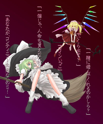 beshi, flandre scarlet, kirisame marisa, touhou, lowres, translation request, 2girls, blonde hair, bloomers, broom, broom riding, female focus, multiple girls, sidesaddle, underwear, wings
