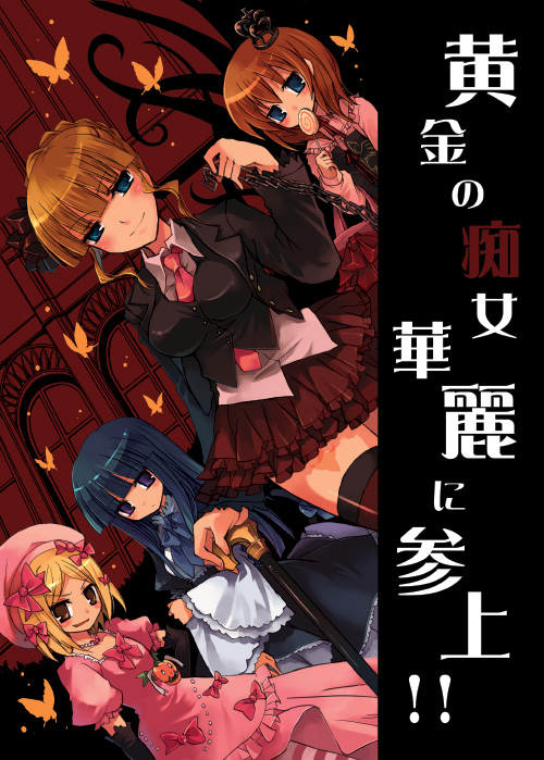 suzushiro kurumi, beatrice (umineko), frederica bernkastel, lambdadelta, ushiromiya maria, umineko no naku koro ni, 00s, 4girls, blonde hair, blue eyes, blue hair, bow, brown eyes, bug, butterfly, chain, crown, dress, frills, hair bow, hat, insect, jacket, multiple girls, necktie, orange hair, pink hat, pink necktie, purple eyes, ribbon, serious, smile, thighhighs, zettai ryouiki