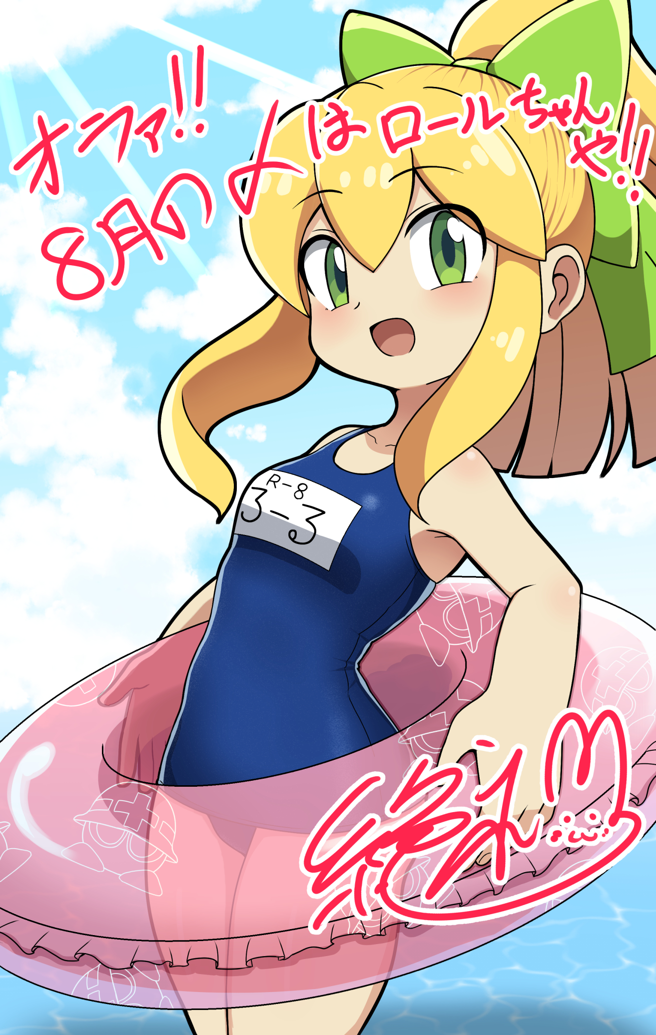 zetsuei (zetto), roll (mega man), mega man (series), mega man x (series), mega man x dive, highres, 1girl, :d, android, blue one-piece swimsuit, blush, bow, breasts, green bow, green eyes, green ribbon, hair bow, hair ribbon, high ponytail, holding, holding swim ring, innertube, long hair, looking at viewer, navel, ocean, one-piece swimsuit, open mouth, ponytail, ribbon, robot girl, romaji text, signature, sky, small breasts, smile, solo, summer, swim ring, swimsuit, swimsuit roll (mega man)