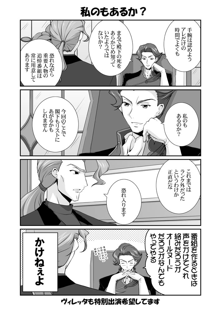 mikage takashi, diethard ried, jeremiah gottwald, code geachu lelouch of the calamity, code geass, translation request, 00s, 2boys, 4koma, comic, greyscale, monochrome, multiple boys