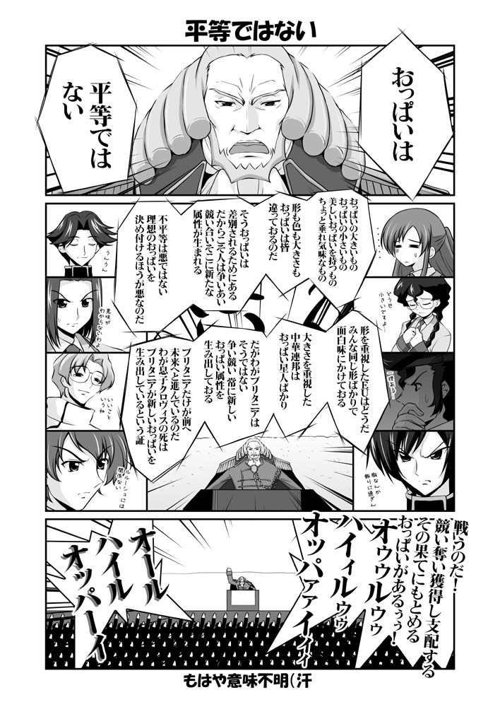 mikage takashi, charles zi britannia, kouzuki kallen, kururugi suzaku, lelouch vi britannia, lloyd asplund, nina einstein, ohgi kaname, rivalz cardemonde, shirley fenette, wakamoto norio, code geachu lelouch of the calamity, code geass, translated, 00s, 3girls, 4koma, 6+boys, comic, greyscale, monochrome, multiple boys, multiple girls, truth
