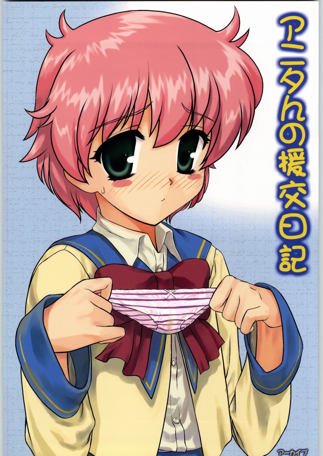 hechi, anita king, r.o.d the tv, read or die, highres, scan, translation request, 00s, 1girl, blush, cover, cover page, female focus, holding, holding panties, holding underwear, holding unworn clothes, loli, panties, school uniform, serafuku, solo, stain, stained panties, striped clothes, striped panties, underwear